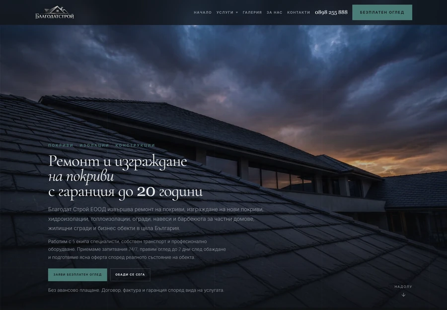 Desktop изглед на Благодат Строй
