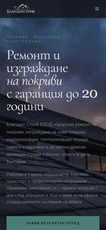 Мобилен изглед на Благодат Строй