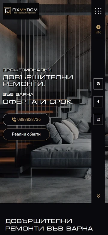 Мобилен изглед на FixMyDom