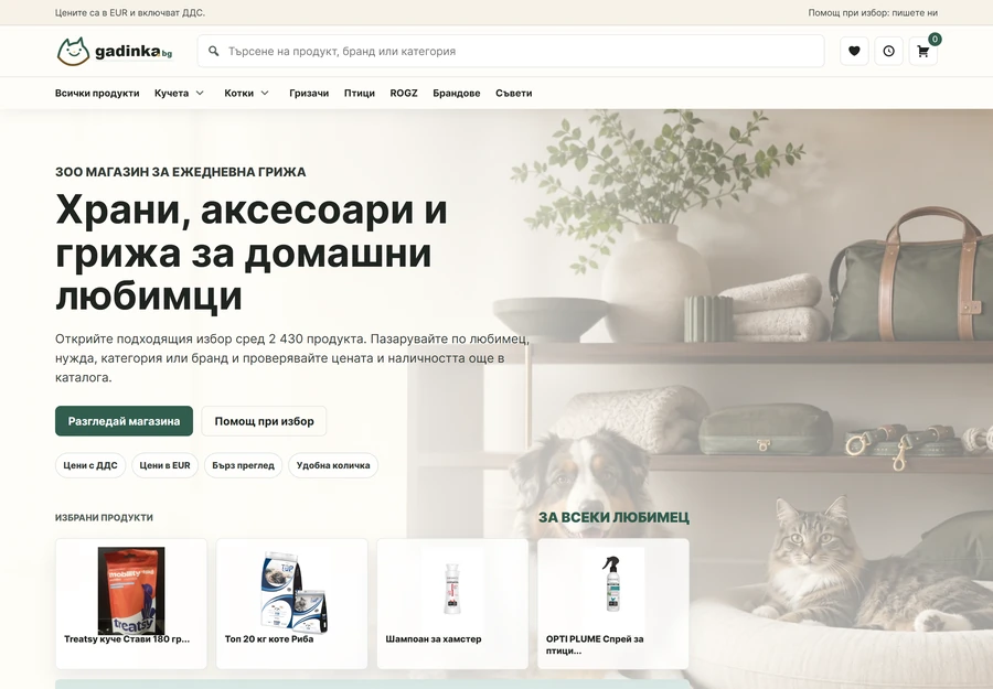 Desktop изглед на Gadinka