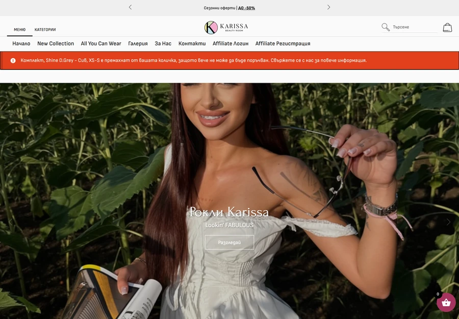 Desktop изглед на Karissa