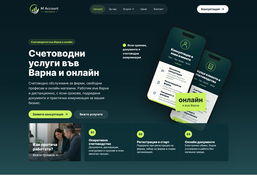 Desktop изглед на M Account Solutions