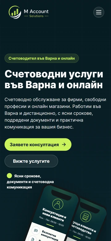 Мобилен изглед на M Account Solutions