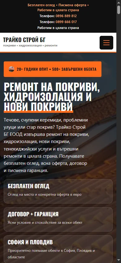 Мобилен изглед на Трайко Строй БГ
